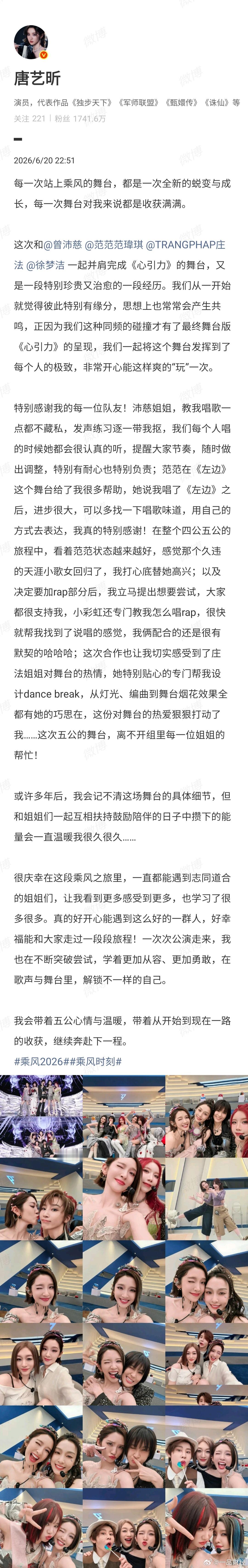 【唐艺昕总结五公】唐艺昕感谢队友 6月20日，发文总结五公并感谢队友。她表示，每