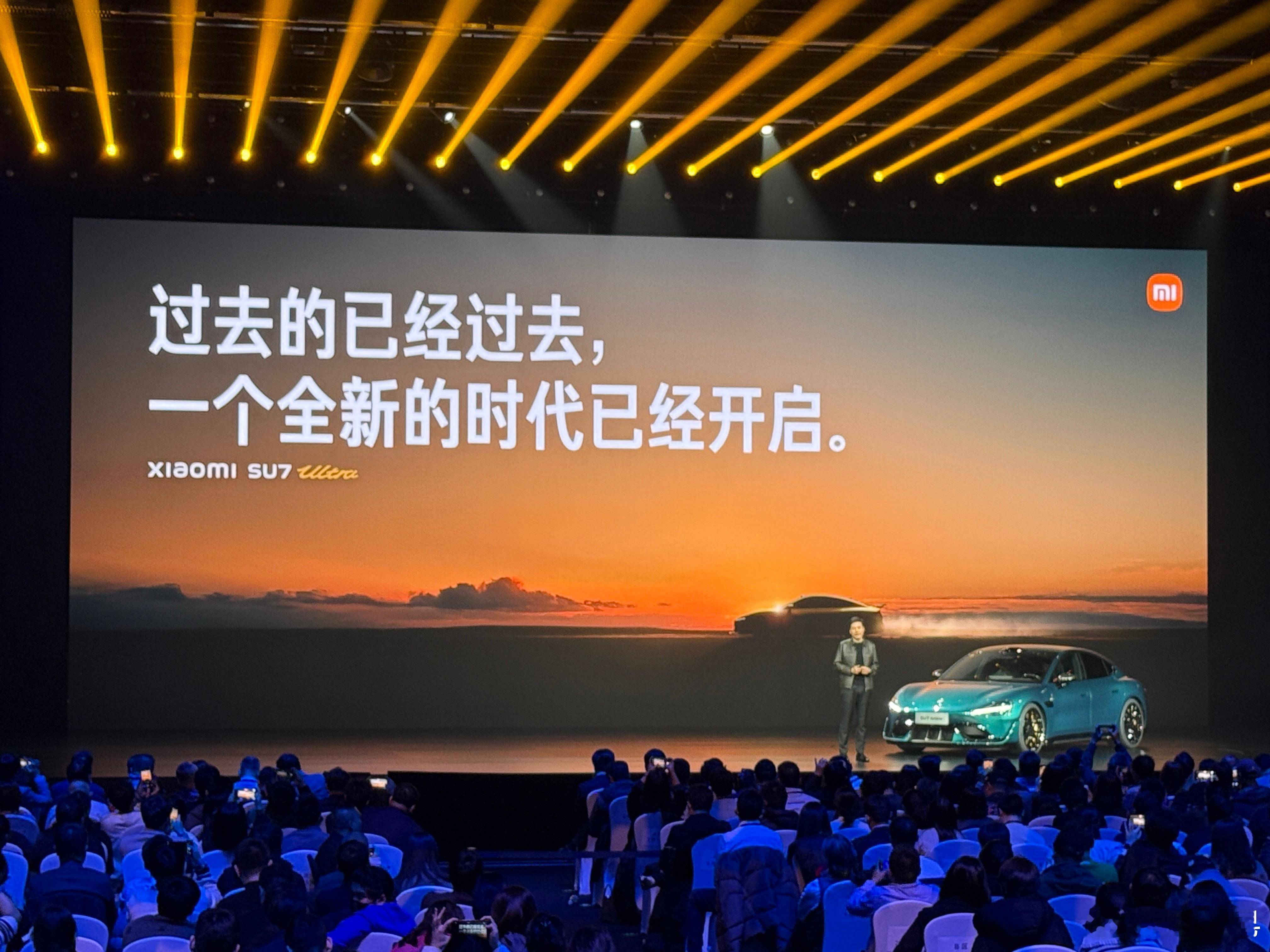 小米  过去的已经过去，一个全新的时代已经开启。这句话说的太好了。 
