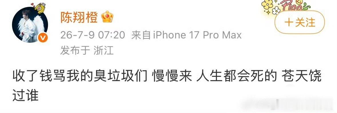 陈翔怎么了？谁花钱黑他了
