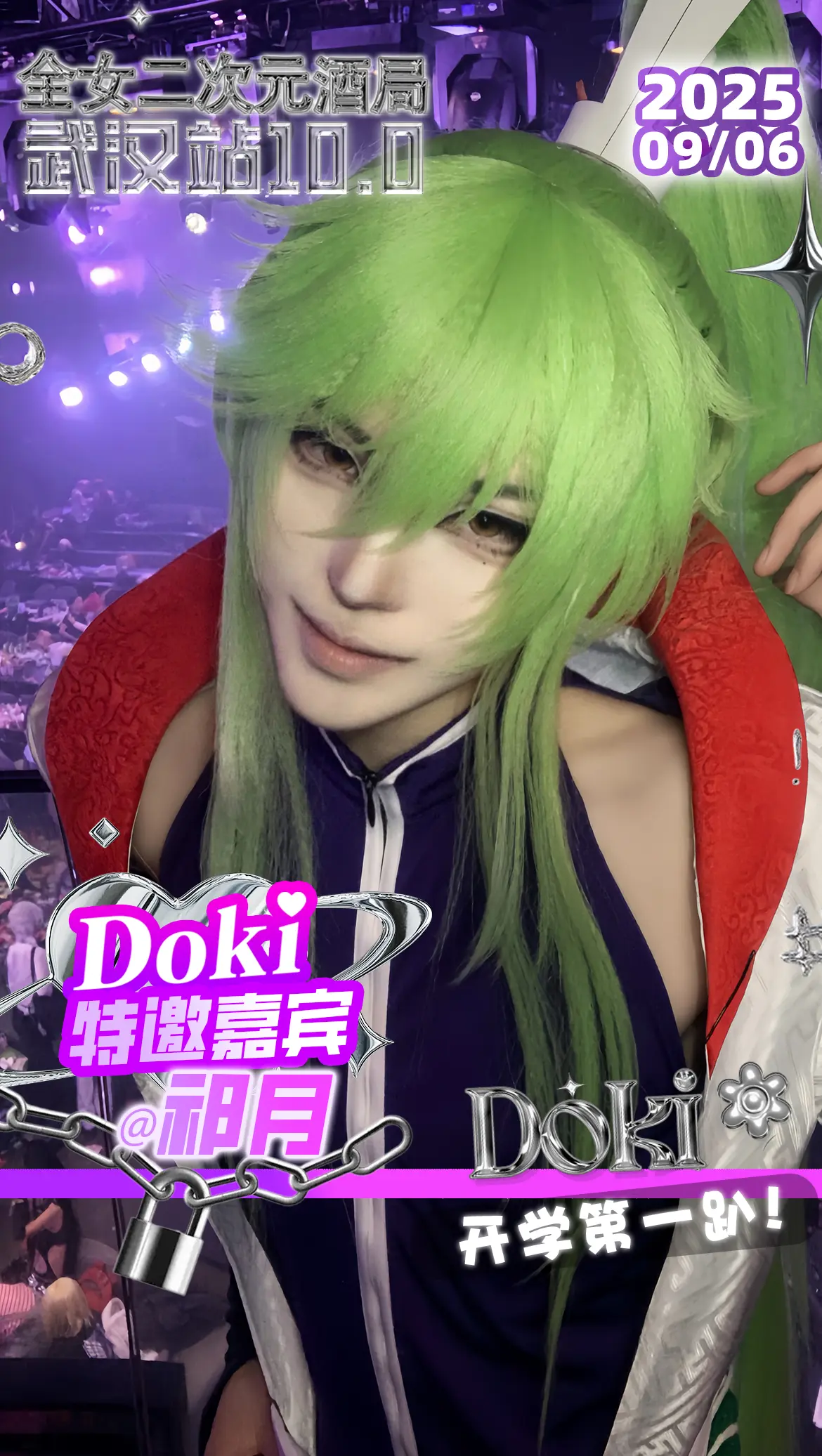 我重生了，重生在了doki.9月6号我将会重生在在doki次元派对武汉...