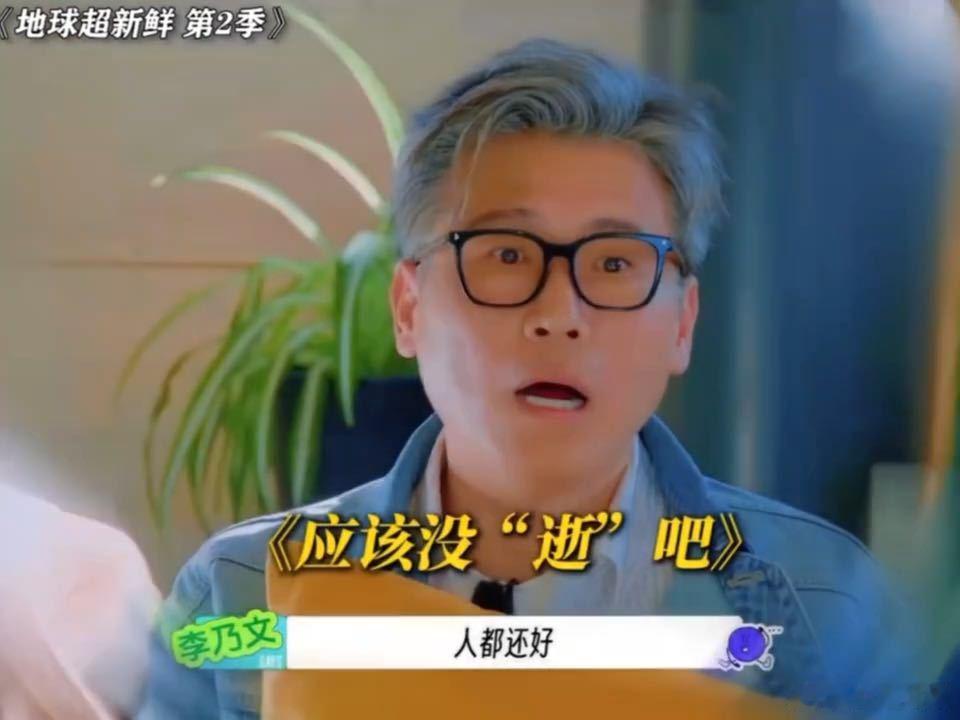 李乃文OMG吓到我了李乃文吓出表情包地球超新鲜 乃文叔的表情管理在那一秒彻底失效