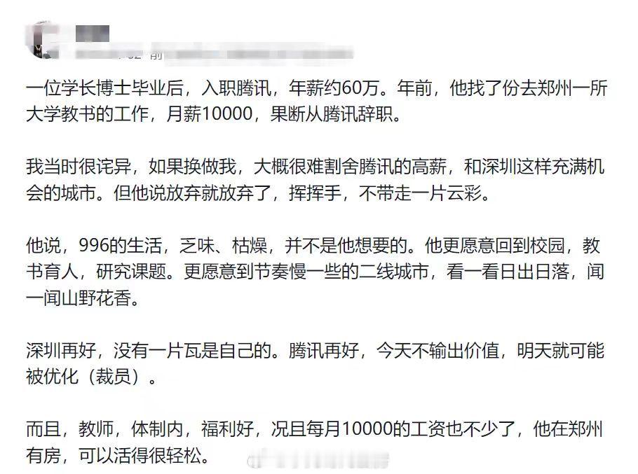 从大厂离职回小地方当高校（哪怕大专）当老师，有多幸福。 ​​​
