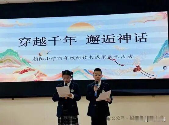 12月9日下午，城固县朝阳小学教育集团四年级组“穿越千年 邂逅神话”读书成果展示