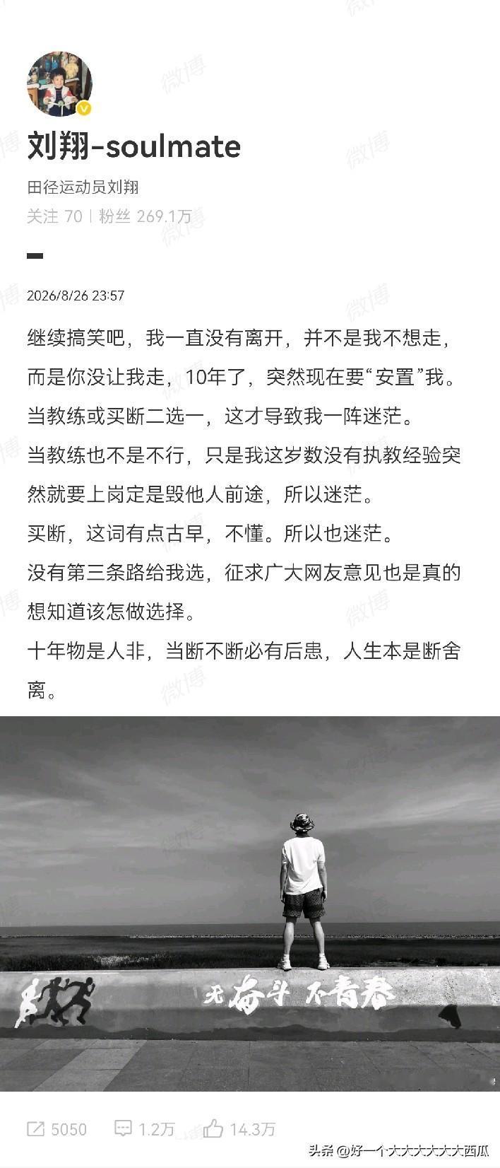 刘翔突然就跟上海体育局杠上了，
最狠的是那句回复，
“还依规？这是依的哪一条规？