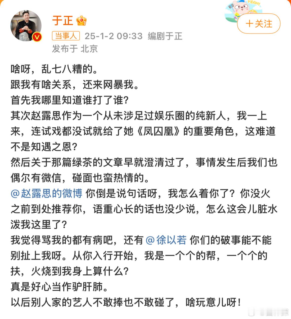 于正问赵露思我怎么着你了  这回应也是一股茶子味🍵🍵 