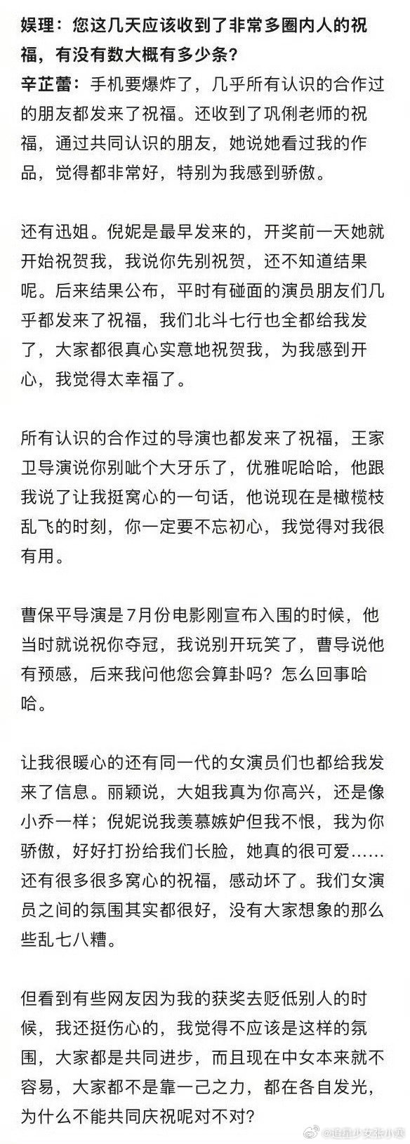 北斗七行祝贺辛芷蕾辛芷蕾收到北斗七行祝福 辛芷蕾影后加身，北斗七行的祝福接踵而至