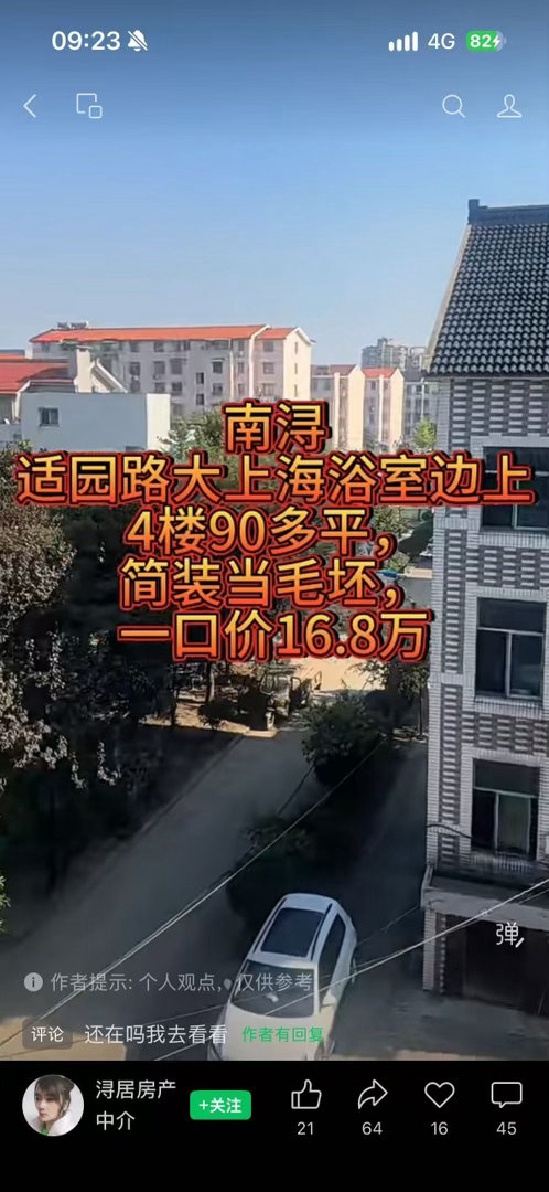 我之前说我们的房价很便宜很多人不信，其实现在我们南浔的房价真的是浙江省价格洼地了