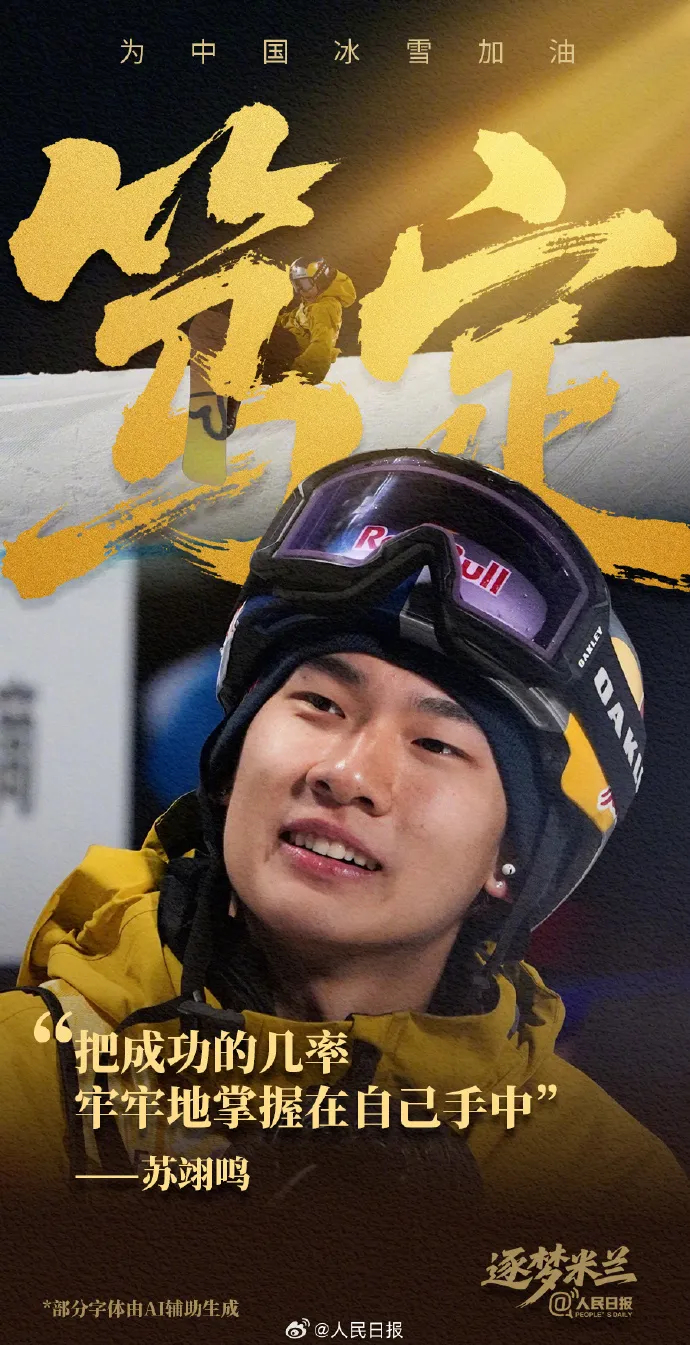 苏翊鸣自曝因伤病坐了半年轮椅苏翊鸣 别只看到他米兰冬奥拿金牌风光，没人知道他曾因