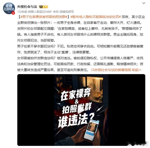 男子在家裸体被邻居拍照发群 这事儿后续是什么？可以实锤的是，这女的是违法的。男的