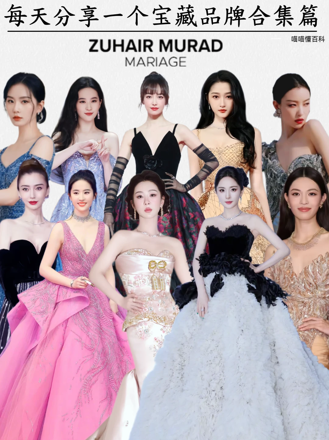 近几年演绎过祖海高定的女明星盘点合集