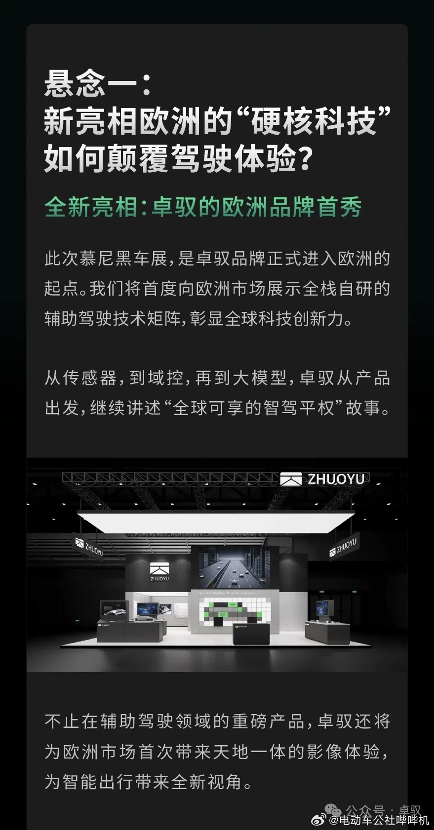 卓驭智驾出海欧洲，将在慕尼黑车展公布三件事：如何颠覆驾驶体验？将要和谁合作共建联