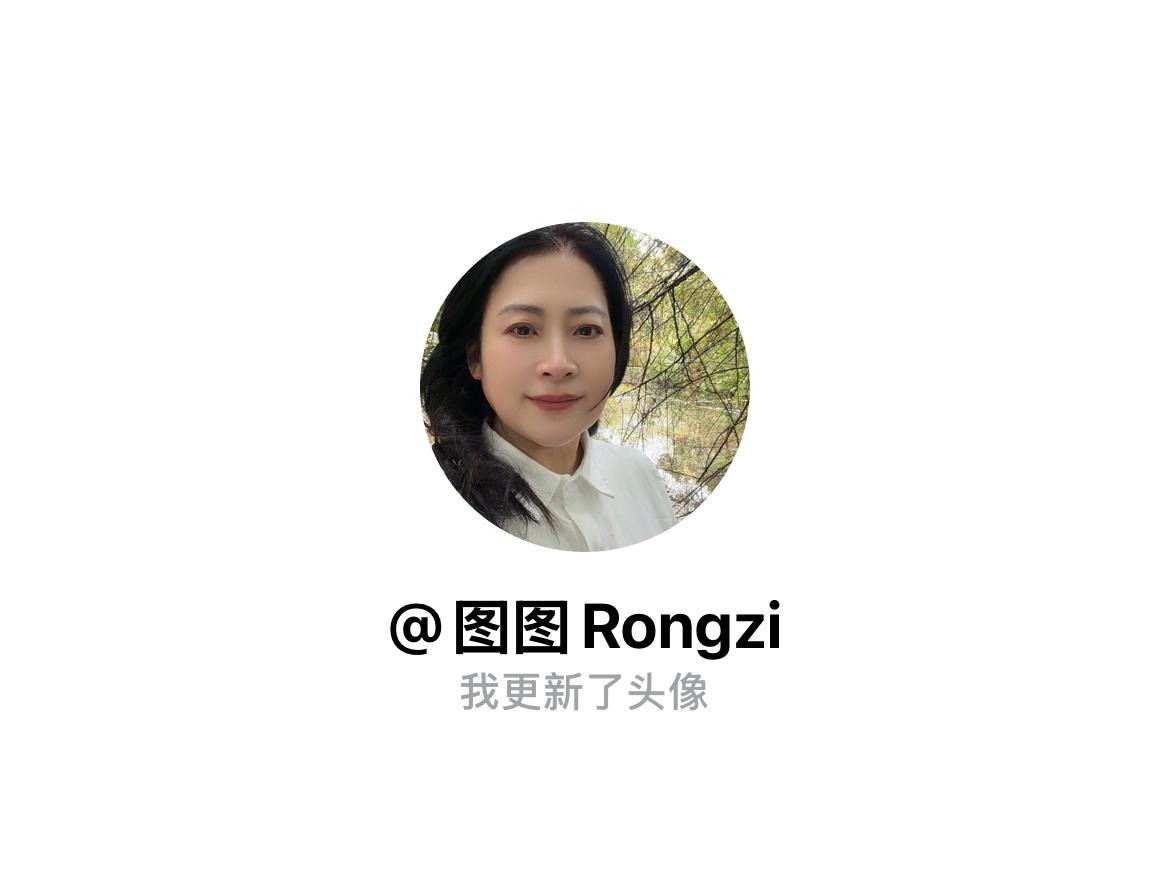 快来看看我新换的头像吧