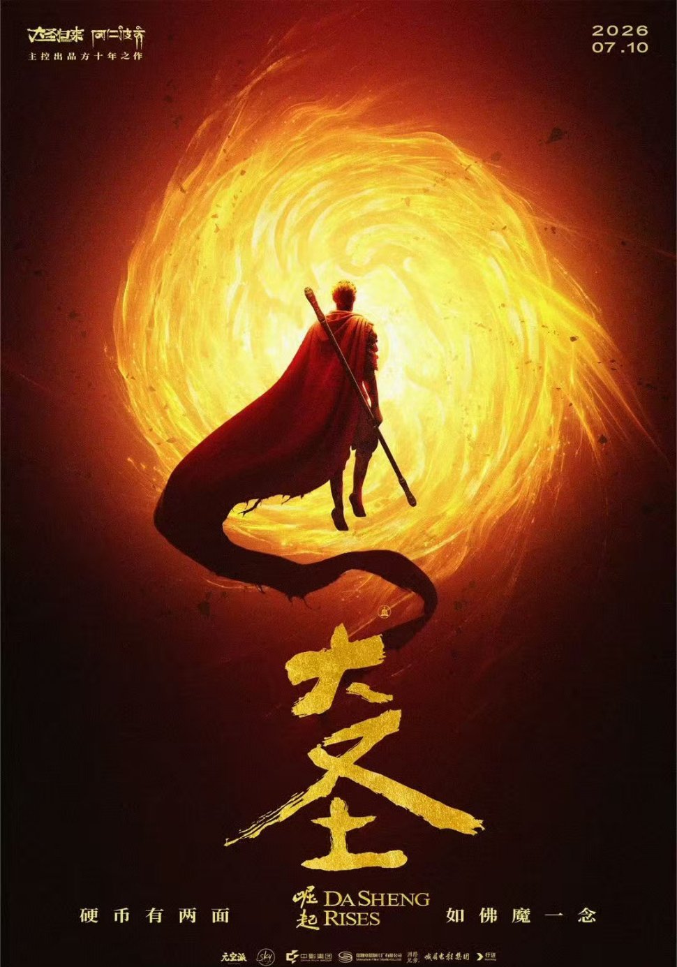 大圣崛起官宣撤档属实意外！之前早早定档七月十号，结果临上映官宣撤档，这下暑期档国