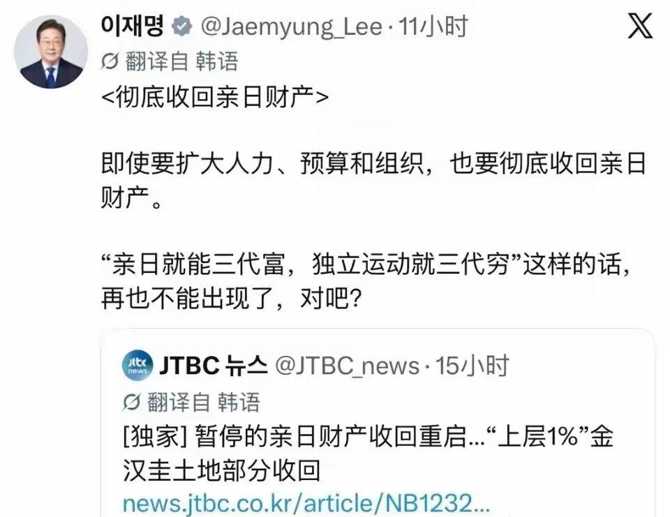 亲日三代富、义士三代穷？李在明放话：抄没亲日资产，彻底翻账！

韩国总统李在明近