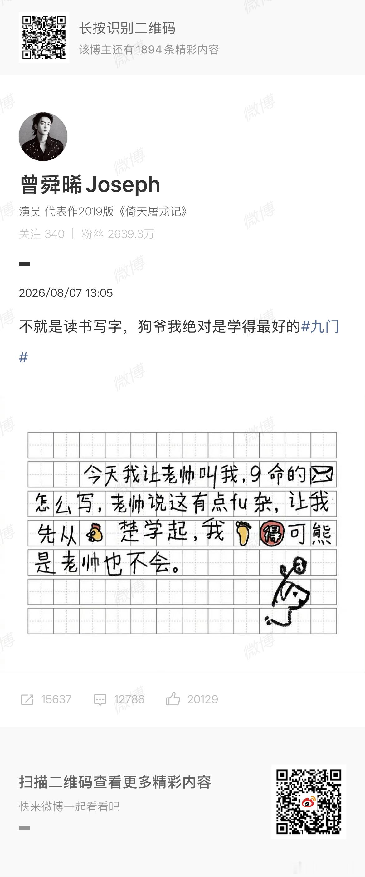曾舜晞勤学写字吴老狗在线炫耀文化课吴老狗端坐桌前执笔勤学，认真攻克文化课难题，曾