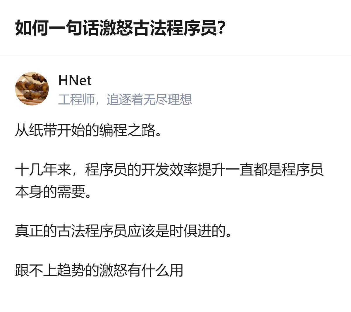 从现有信息看，针对“如何一句话激怒古法程序员”的问题，这个回答里明确了真正的古法