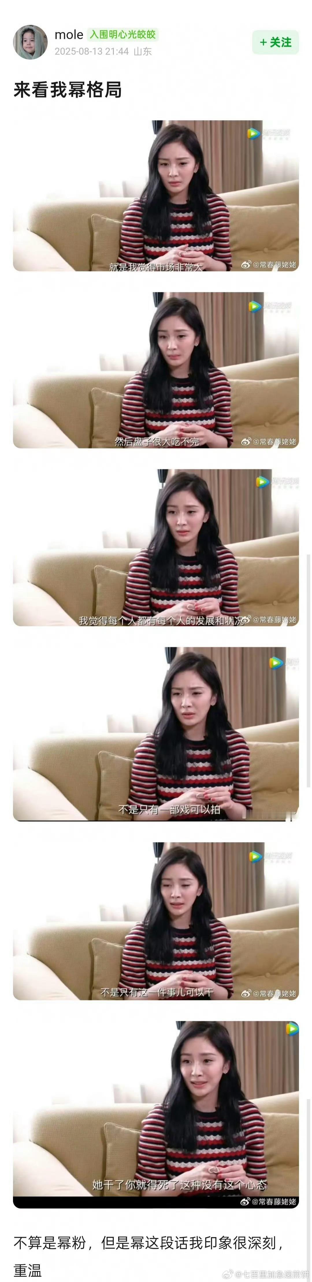 杨幂对于同圈层竞争的看法 ​​​