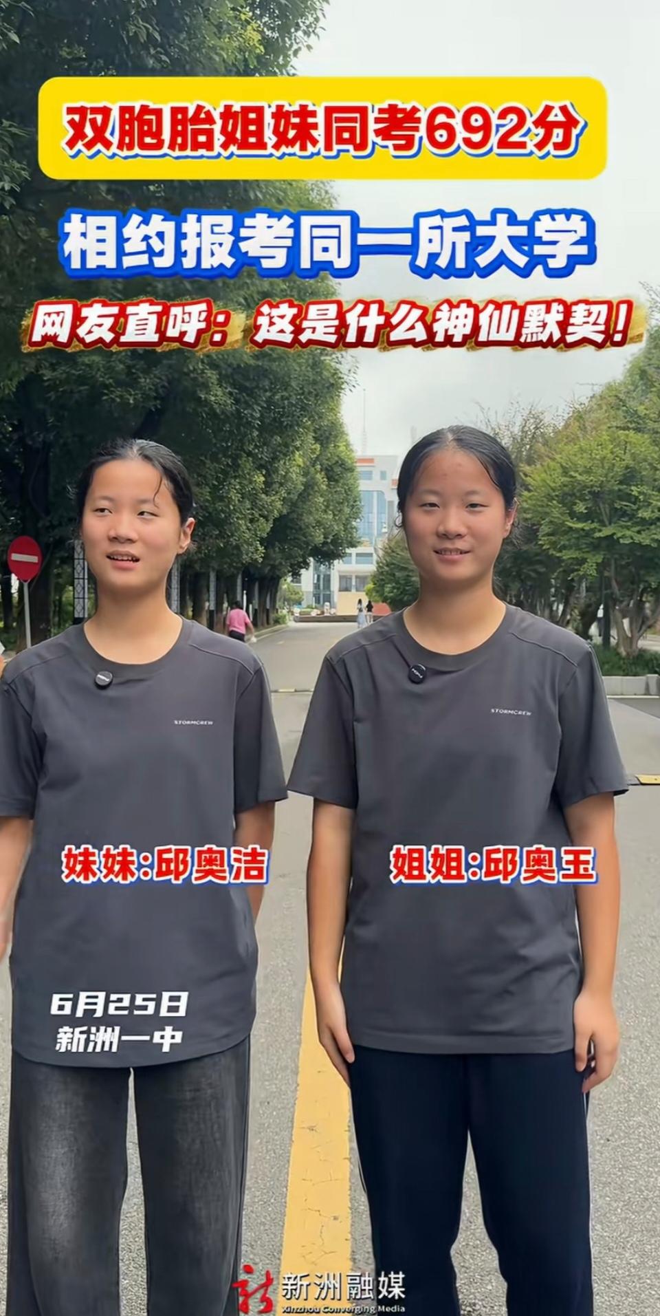 今年高考三对双胞胎金榜题名
祝贺他们！
神奇的是，这三对双胞胎的高考成绩都出现了