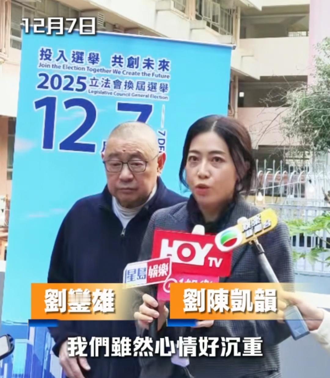 12月7日，刘銮雄和甘比夫妻俩现身去投票了，履行自己香港公民的权利和义务。

刘