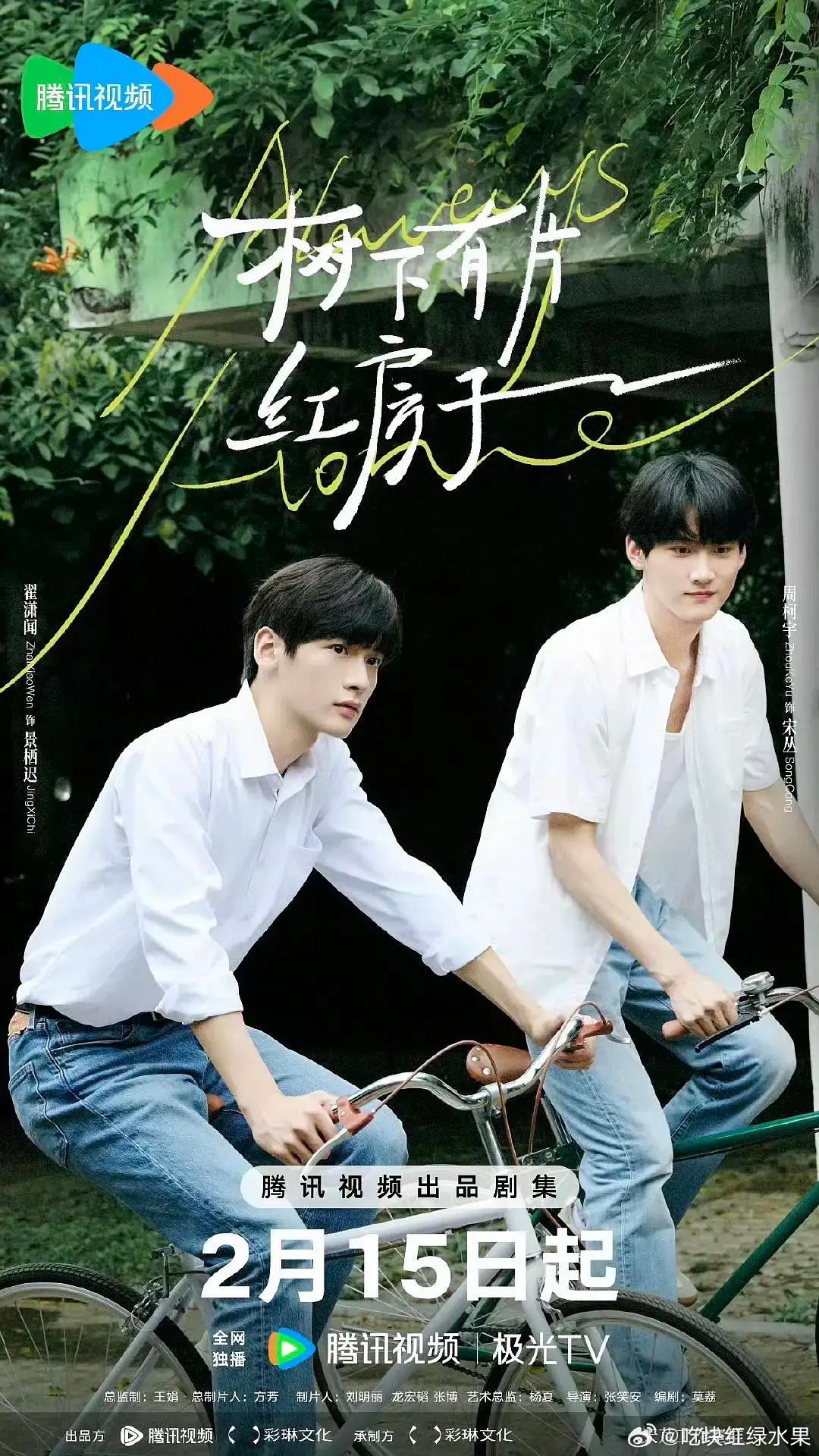 乍一看以为翟潇闻和周柯宇拍了归棹 