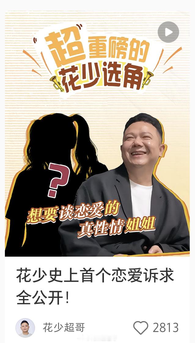 花少超哥面试的第四位，没有哪家敢认领，是参加redgala活动的女星【面试前三位