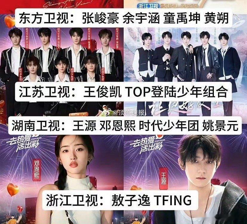 2025跨年五大卫视的含飞量有多高 这个内娱终究还是李飞的天下！江苏卫视有王俊凯