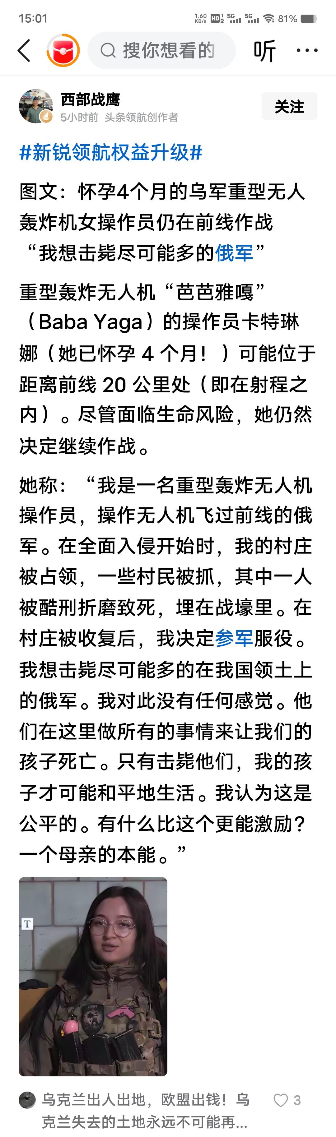 怀孕四月，仍在距离前线仅二十公里的战位操控“芭芭雅嘎”无人机，卡特琳娜的选择，不