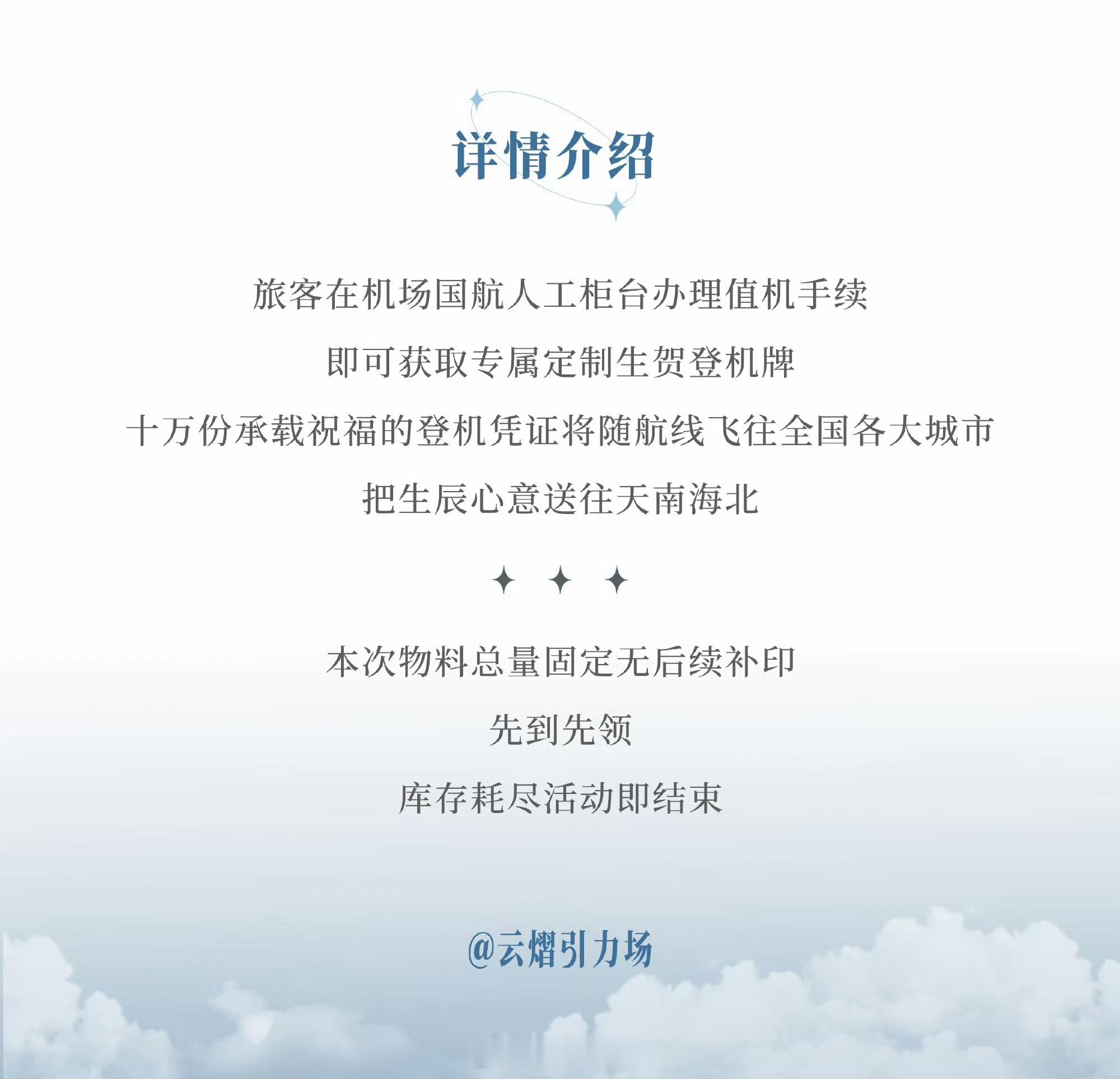 云熠星河 🌌云旗廿四 星途永炽 想给你祝福 于是给了所有人祝福特意在天府机场呢