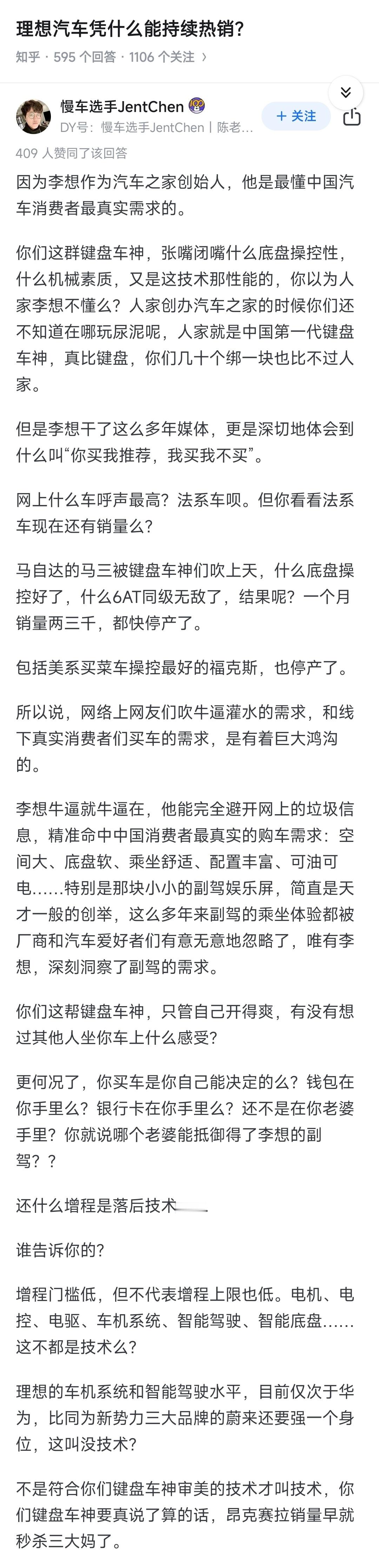 李想以及理想汽车的成功再一次证明:网上声量最大的群体，未必代表最真实的需求，也有