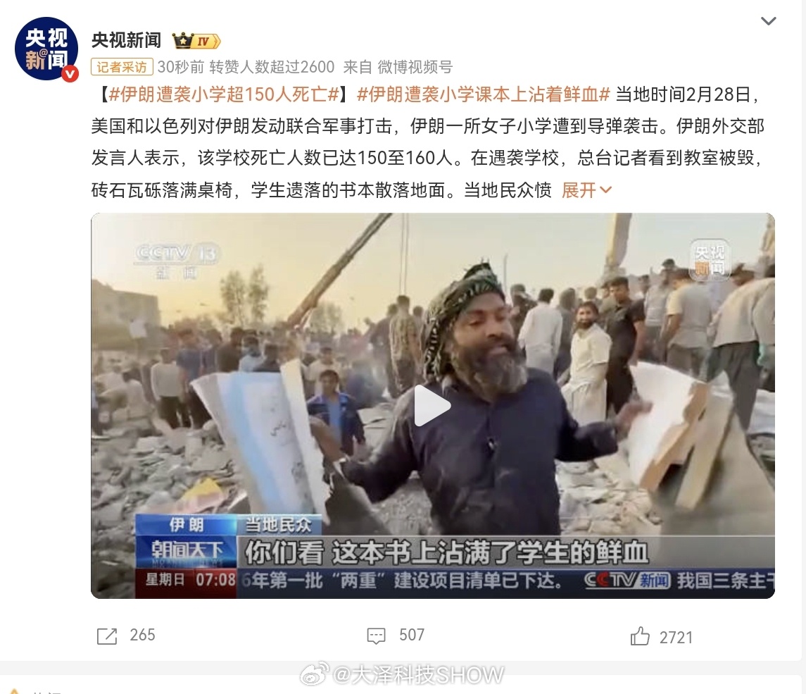 伊朗遭袭小学超150人死亡我觉得川普不会有什么好下场，他当总统这些年手上沾了太多