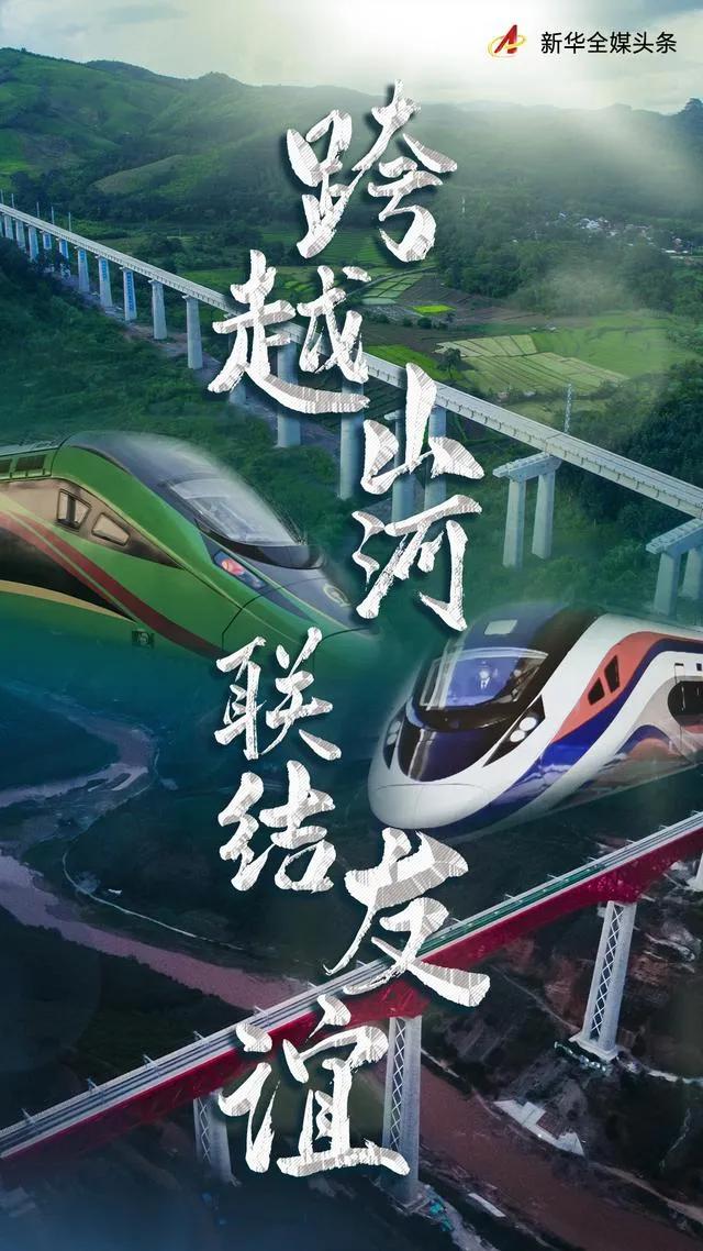 便利跨境往来 助力人文交流——中老铁路国际旅客列车开行三载铺就民心相通路
202