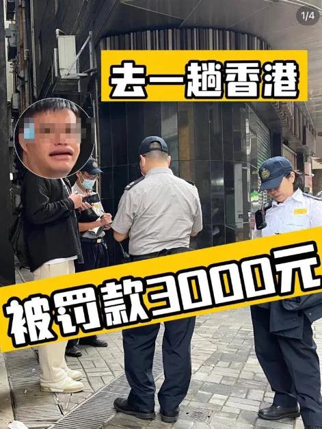 来一趟香港，被罚款3000元！

一位内地游客发帖，她的丈夫在酒店楼下抽烟，因为