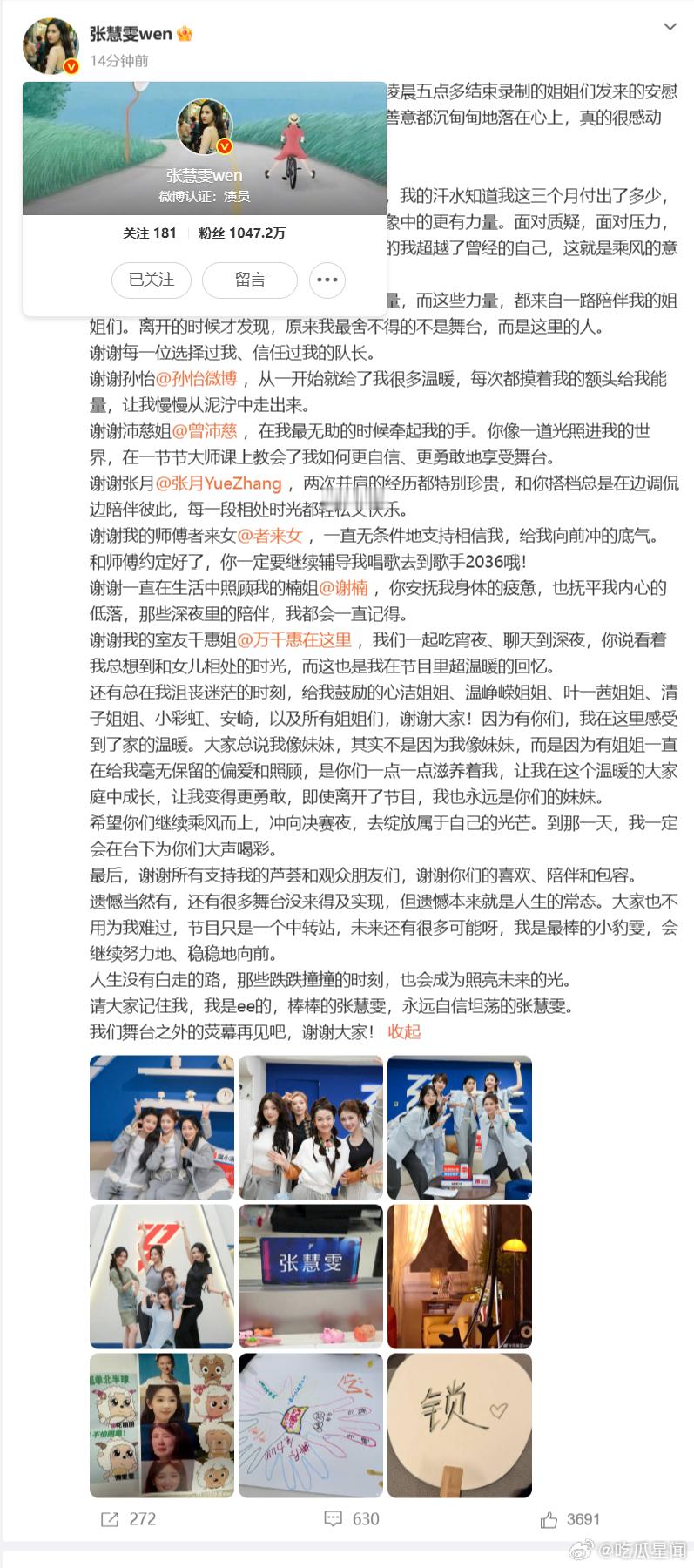 张慧雯告别浪姐张慧雯感谢了好多人曾沛慈像一束光，教会她享受舞台，勇敢站上属于自己