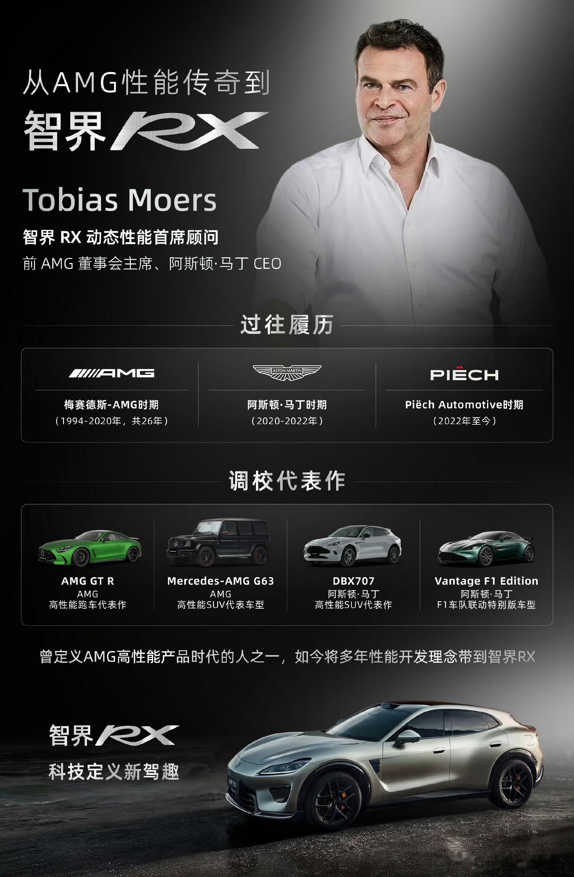 智界RX由奔驰AMG调校大师调校智界RX底盘调教出自地盘调教名宿Tobias M