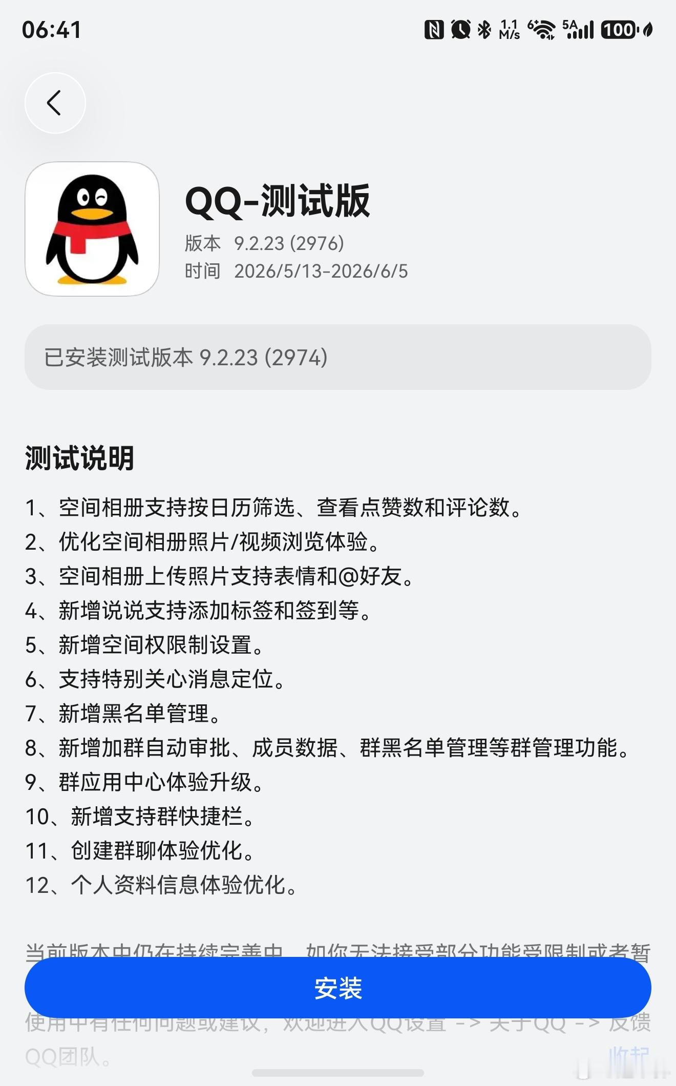 鸿蒙版QQ邀请内测，更新的功能有点多呀！1、空间相册支持按日历筛选、查看点赞数和