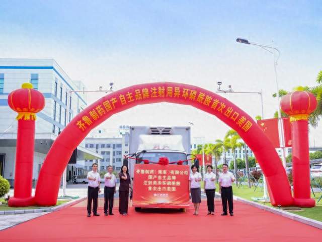 齐鲁制药再次对美短缺药供应，国内市售包装异环磷酰胺发运
