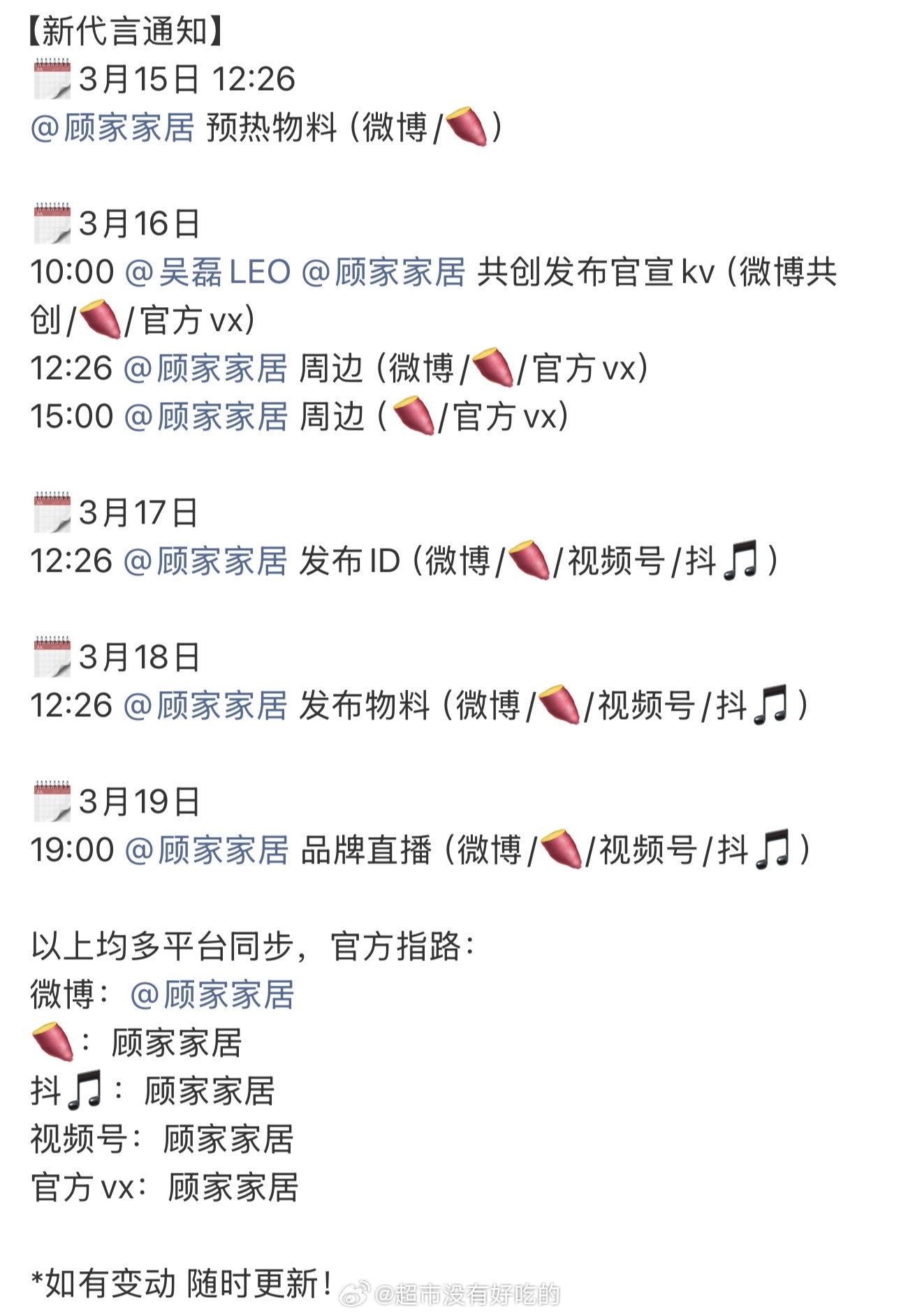 吴磊新代言➕1，顾家要来了，恭喜磊磊 