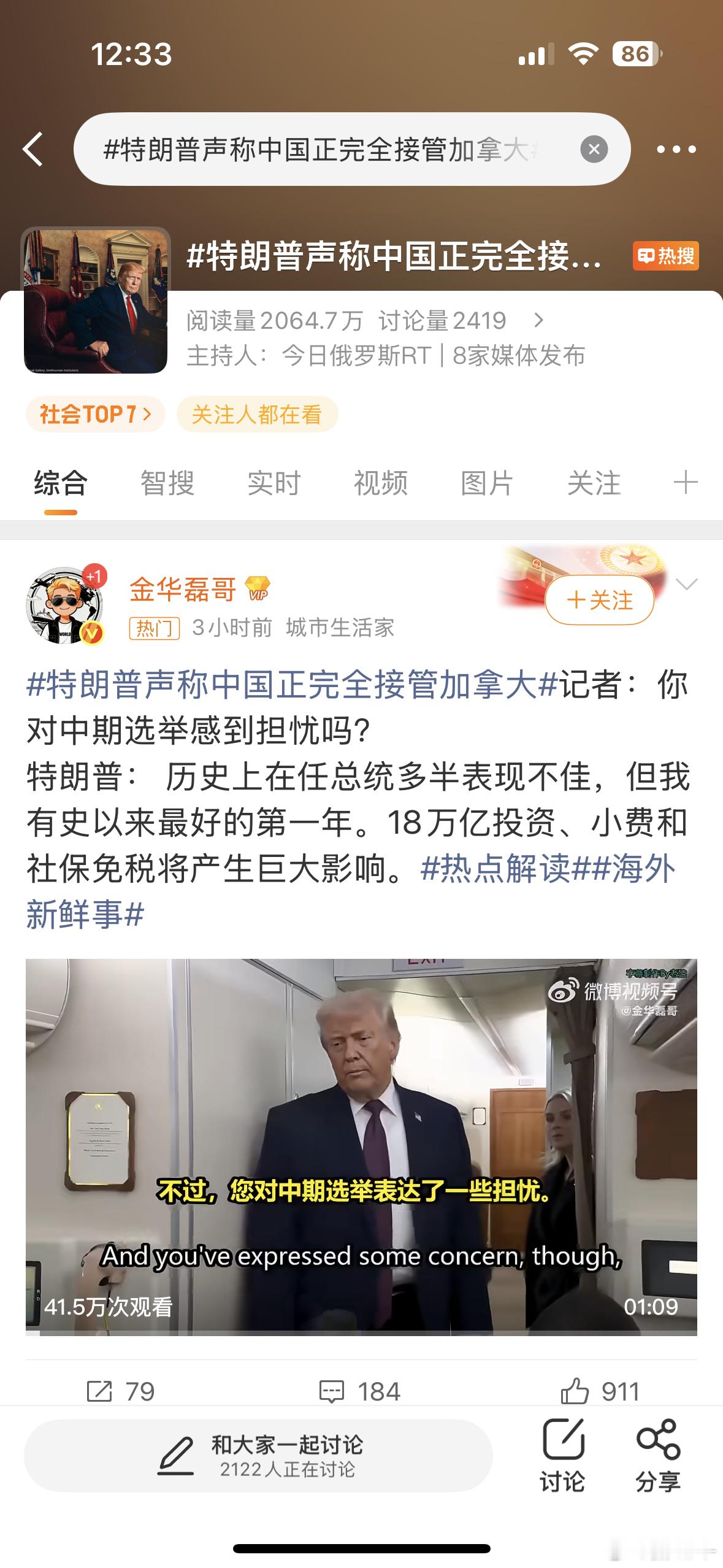 特朗普声称中国正完全接管加拿大人在家中坐，锅从懂王来