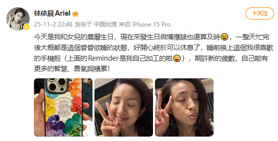 林依晨发文庆祝农历生日林依晨和女儿的农历生日同一天 期許新的歲數，自己能有更多的