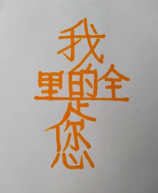 〔看图猜字〕经常练习看图猜字，能储备知识。头脑清醒，思维敏捷，眼力明亮。开阔视野