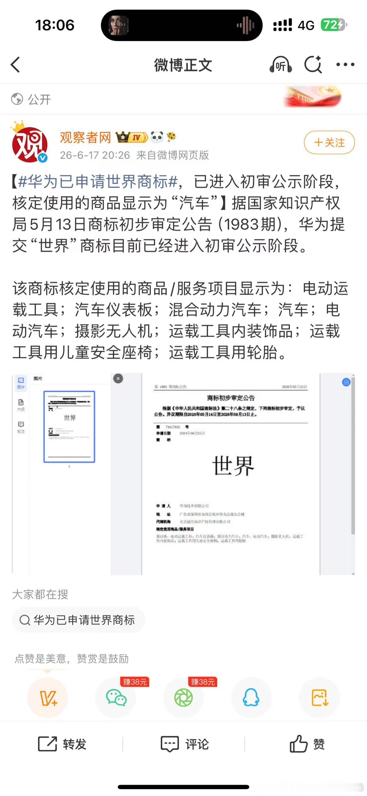 营销潜力无限大世界首款世界第一世界领先请填空:世界____ 华为已申请世界商标