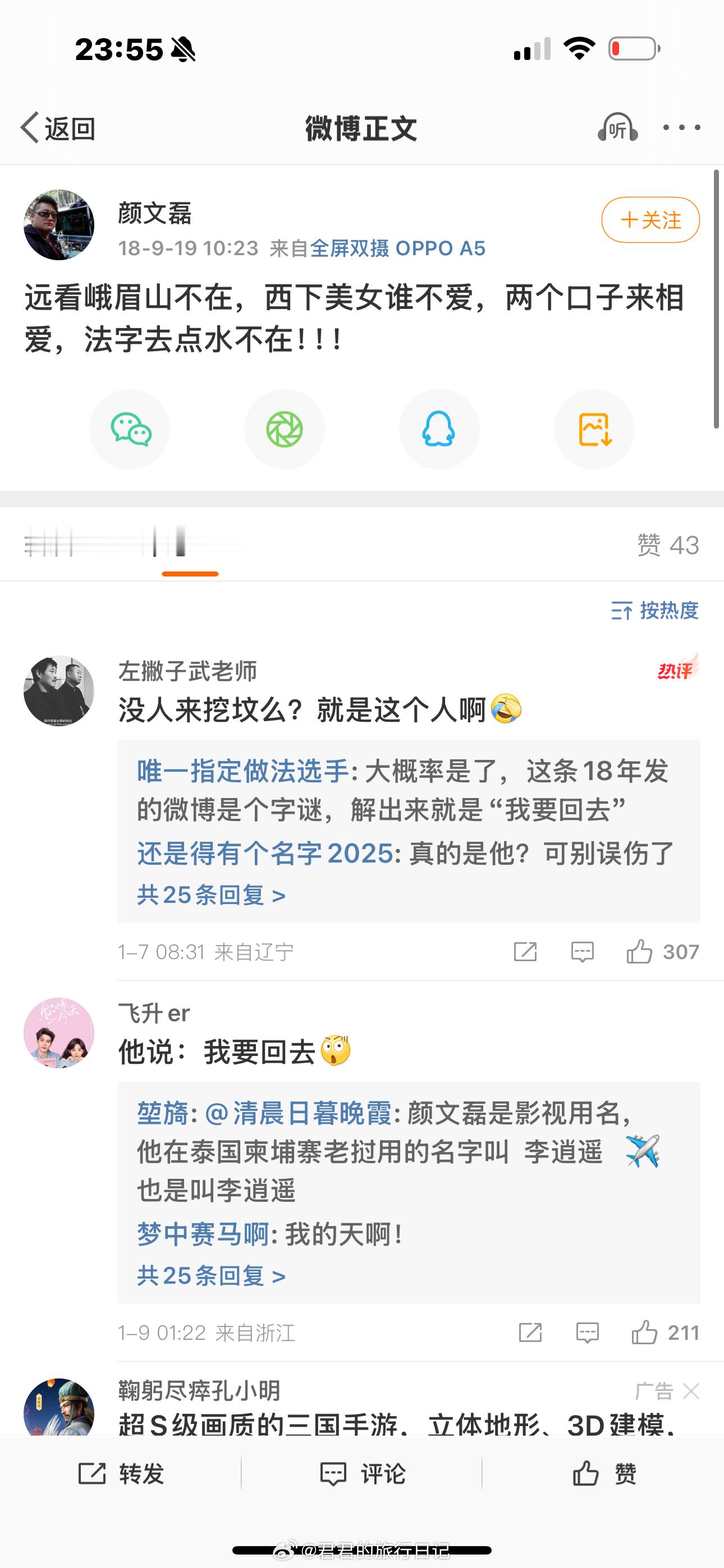 据说这个人就是骗王星去缅甸的“演员统筹”。他最后一条微博是字谜，意思是“我要回去