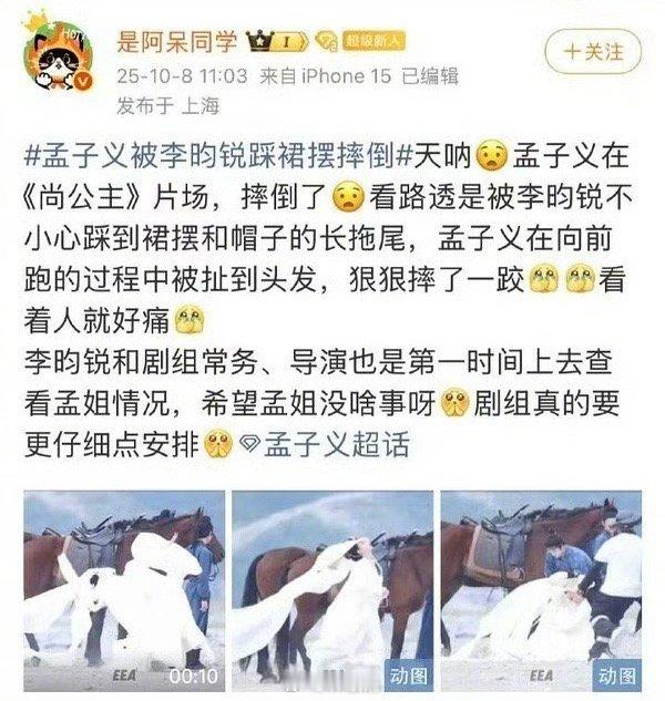 吴汉坤踩到孟子义头纱是尚公主男二吴汉坤踩到了孟子义头纱，之前说是李昀锐踩到的博主
