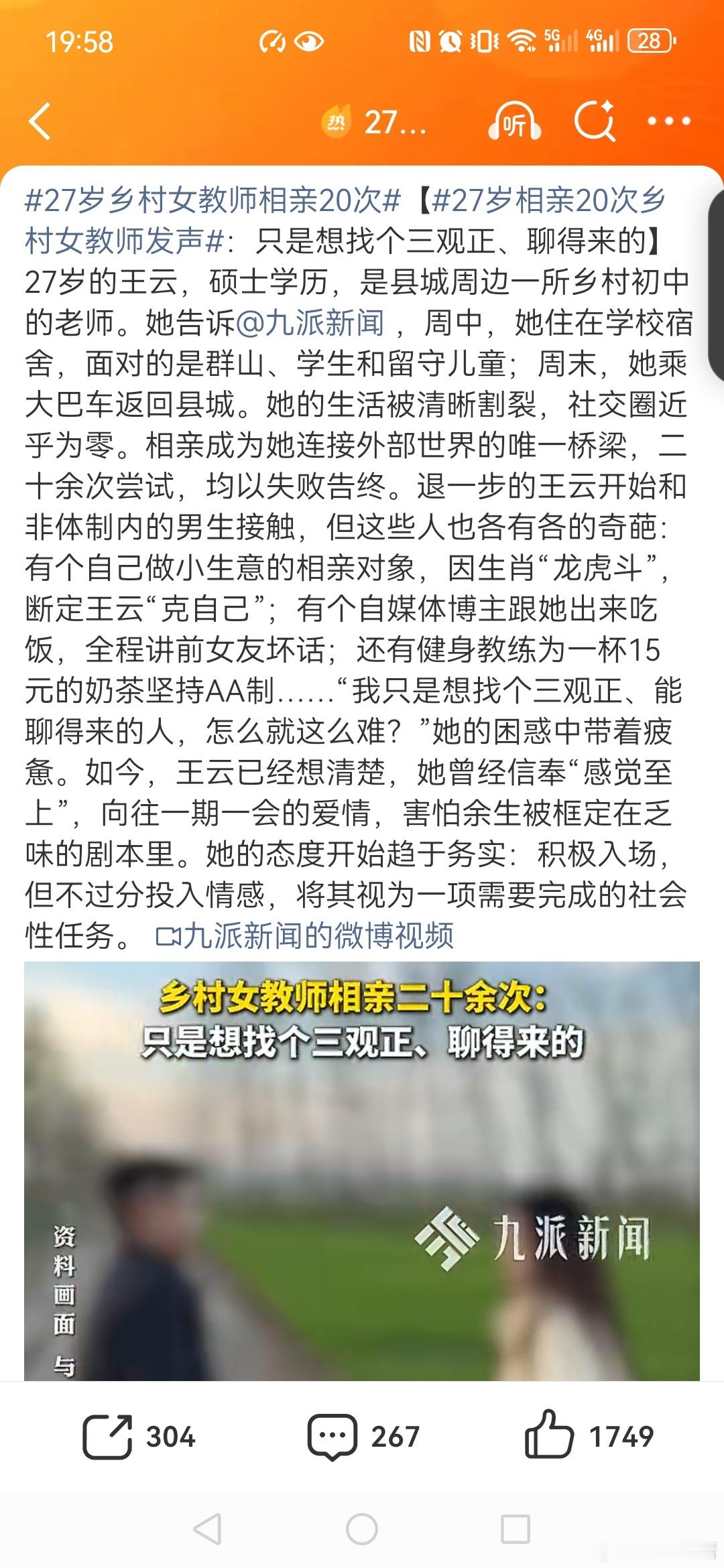 27岁乡村女教师相亲20次【27岁相亲20次乡村女教师发声想找三观正的对象恐怕你