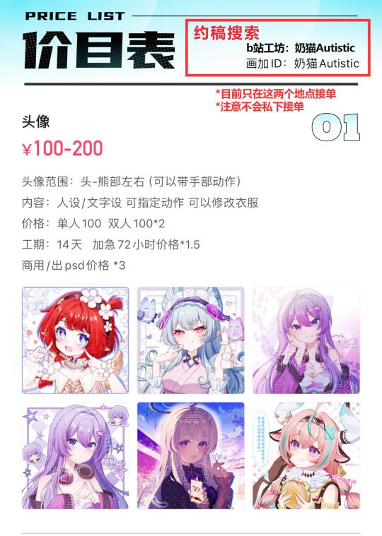 约稿～