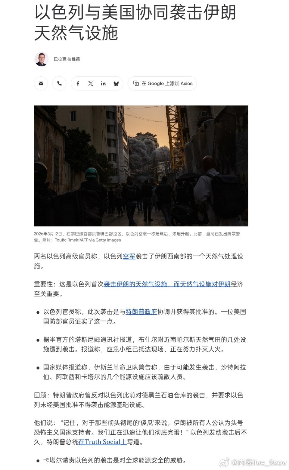 Axios：以色列与美国协调袭击伊朗天然气设施 
