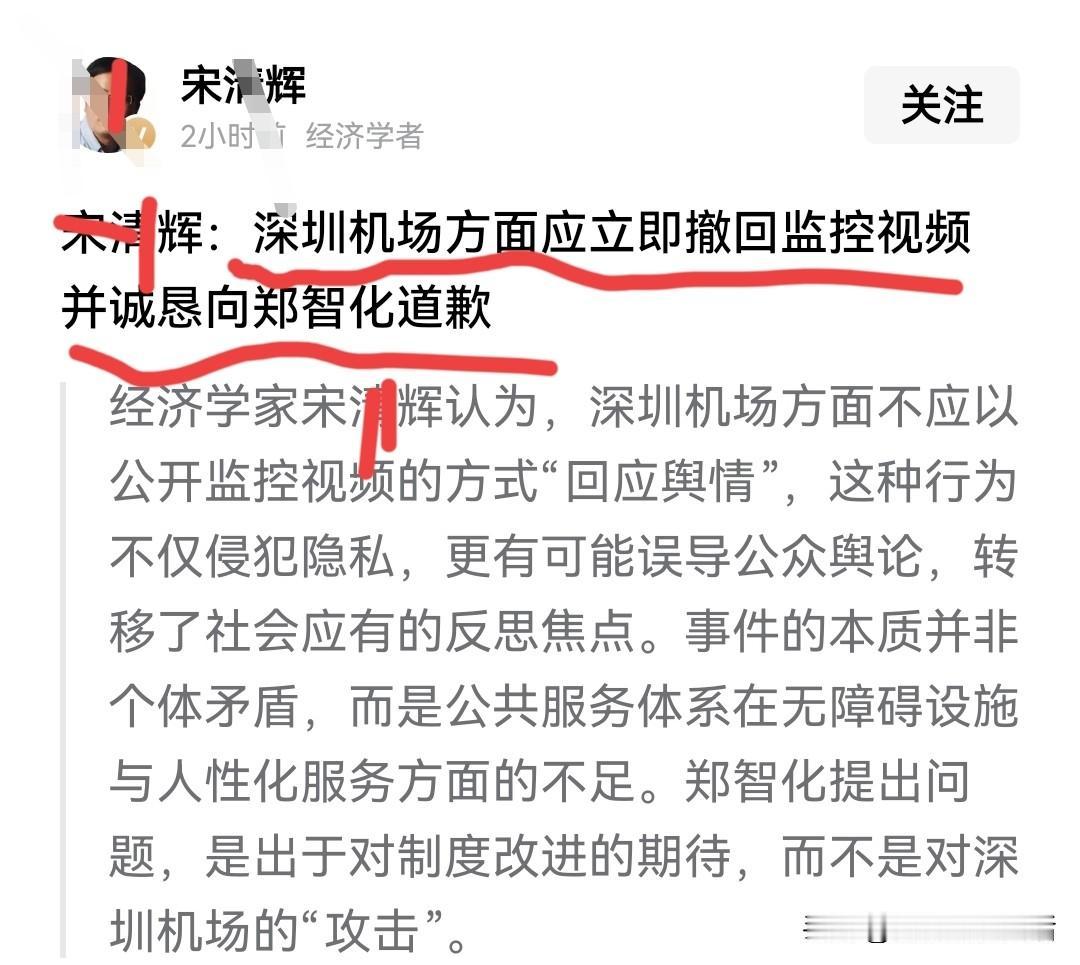 宋某辉说深圳机场应立即撤回视频，还要给郑智化道歉，郑智化不需要道歉。
这次是没和