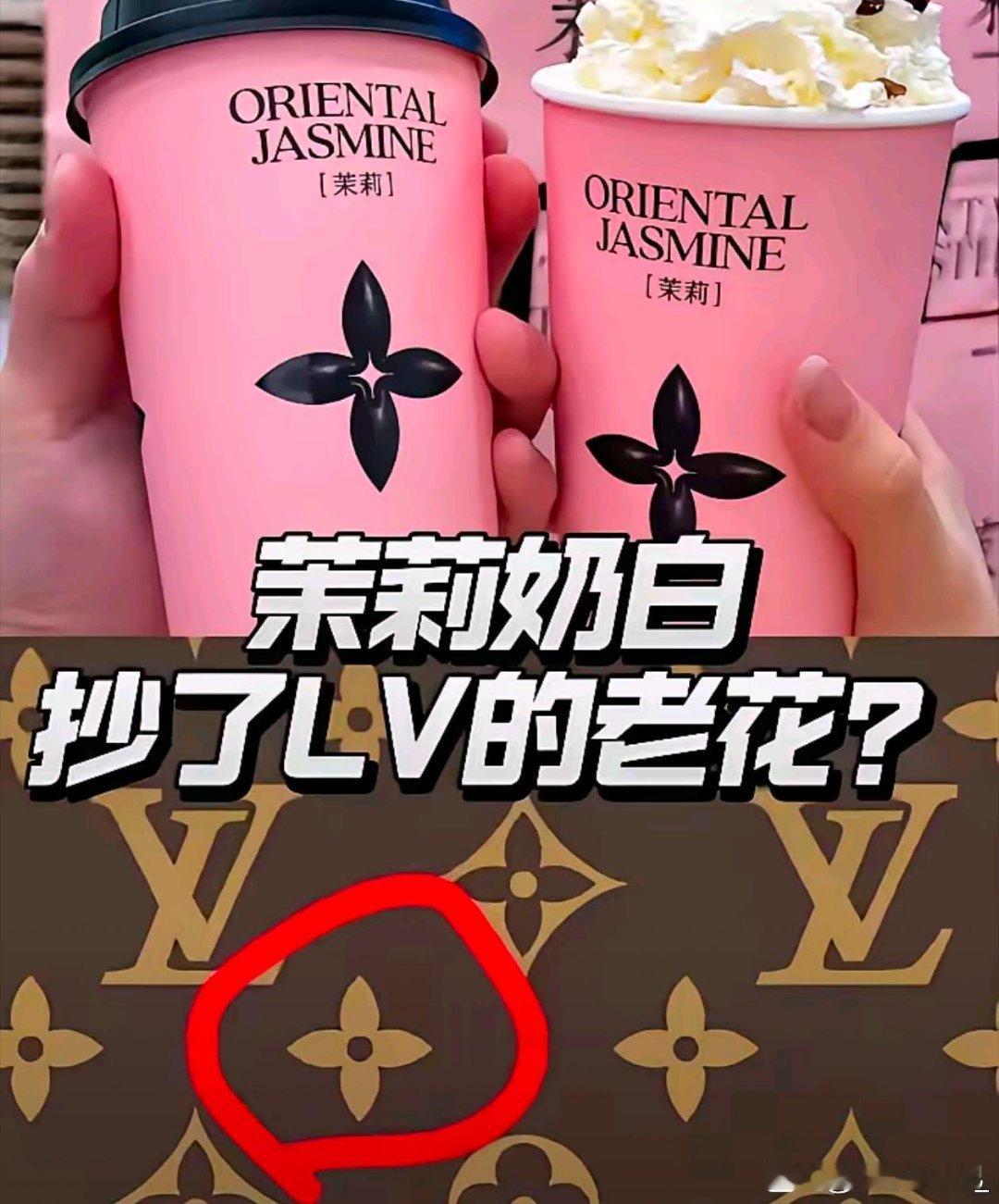 LV你身后空无一人，我支持茉莉奶白上诉！ 
