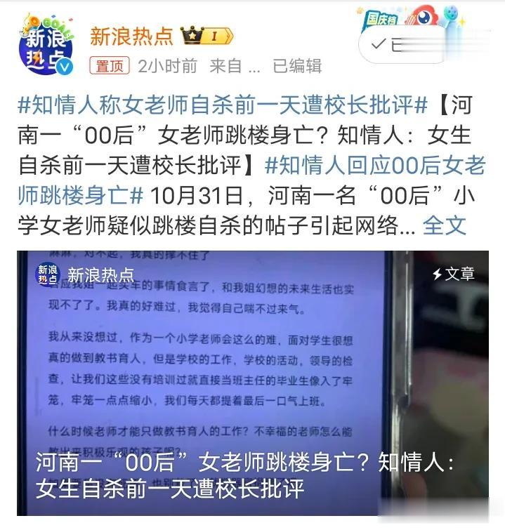 00后女教师身亡，知情人表示跳楼前一天被领导批评，其实笔者很同情这个教师，也同情