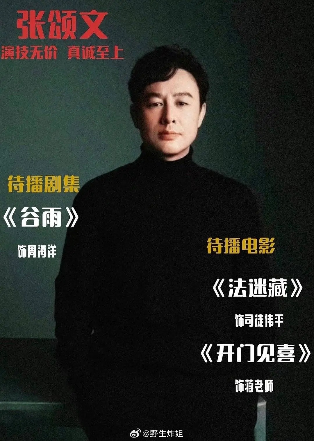 大家觉得张颂文是不是可惜了，前几年势头那么好 